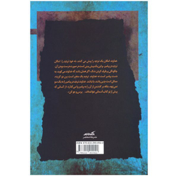 کتاب تردید زبان در منطق ایمان اثر اکبر ظریف تبریزیان نشر نگاه معاصر