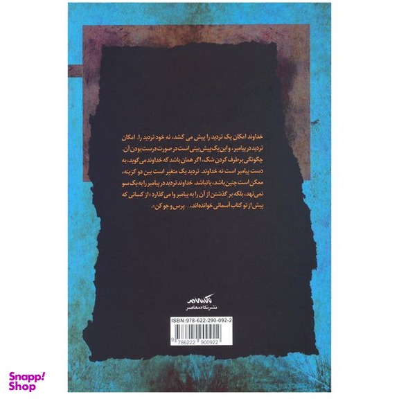 کتاب تردید زبان در منطق ایمان اثر اکبر ظریف تبریزیان نشر نگاه معاصر
