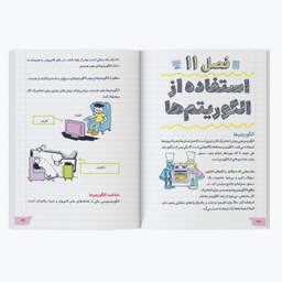 کتاب آموزش برنامه‌نویسی به زبان ساده الفبا اثر گرانت اسمیت نشر کیان