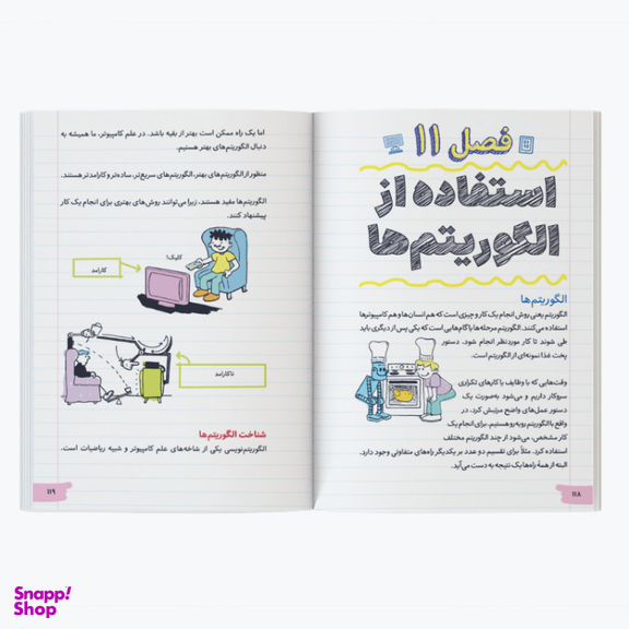 کتاب آموزش برنامه‌نویسی به زبان ساده الفبا اثر گرانت اسمیت نشر کیان