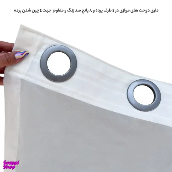 پرده حریر ساده پانچ کد 1002