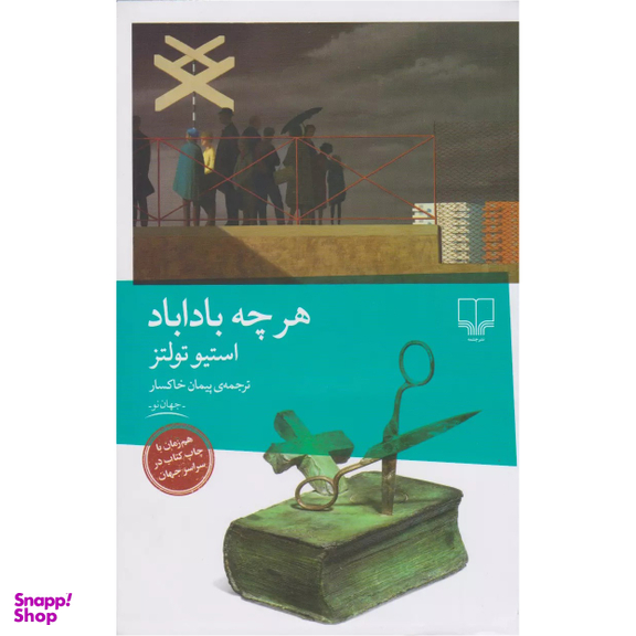 کتاب هر چه باداباد اثر استیو تولتز نشر چشمه