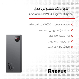 پاوربانک بیسوس مدل Adaman ظرفیت 20000 میلی آمپر