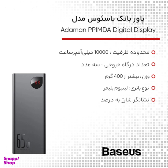 پاوربانک بیسوس مدل Adaman ظرفیت 20000 میلی آمپر