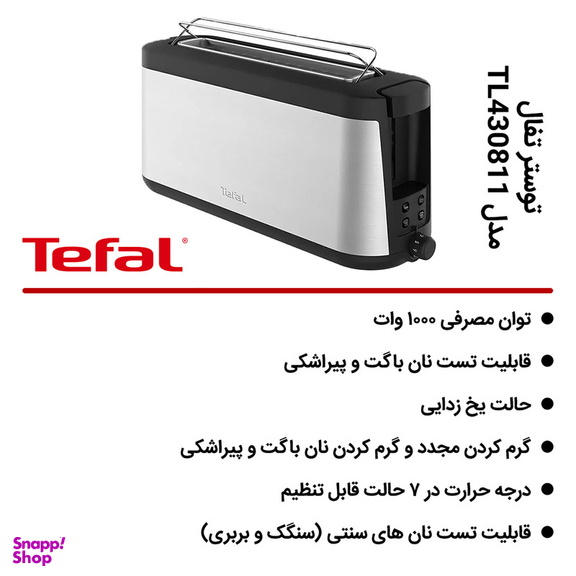 توستر تفال مدل TL430811