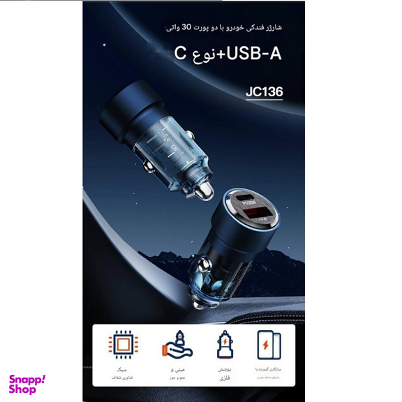 شارژر فندکی 30 وات 2 پورت جووی کد JC-136