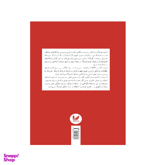 کتاب فرهنگ و زندگی روزمره اثر دیوید انگلیس انتشارات اندیشه احسان