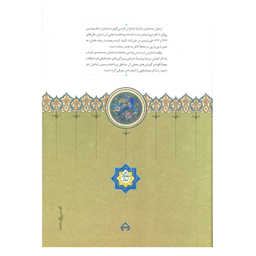 کتاب ارمغان بدخشان اثر شاه عبدالله بدخشی یمگی انتشارات سخن