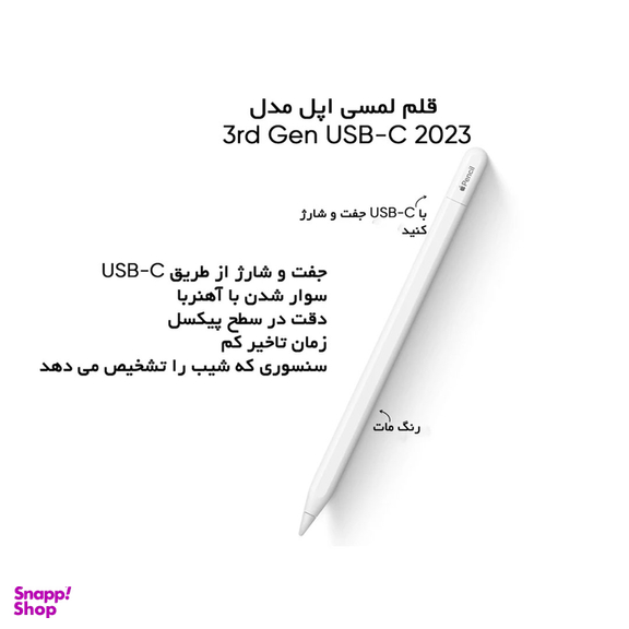 قلم لمسی اپل مدل 3rd Gen USB‑C 2023 نسل 3