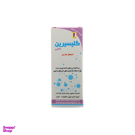 روغن گلیسیرین مرطوب کننده پوست دست کیمیا دارو وزن 60 گرم