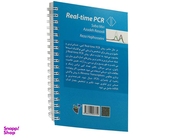 کتاب ضروریات Real-time PCR به زبان ساده اثر سبا میری نشر آئین طب