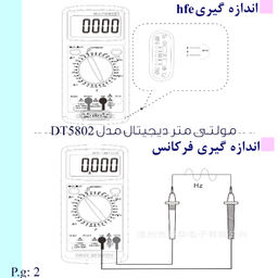 مولتی متر دیجیتال مدل DT5802