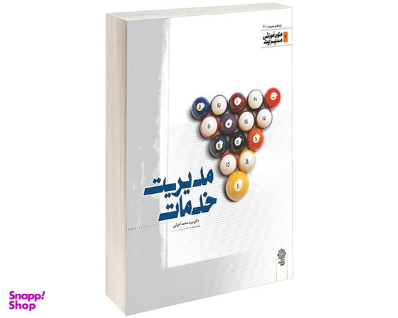 کتاب مدیریت خدمات نشر دفتر پژوهش های فرهنگی