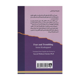 کتاب ترس و لرز اثر سورن کی یر کگورد انتشارات جامی