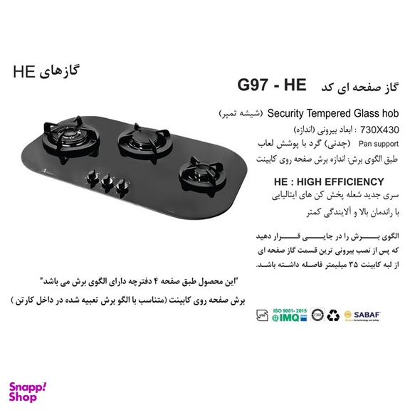 اجاق گاز صفحه ای اخوان مدل G97-HE