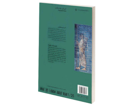 کتاب ايران باستان اثر نادر میرسعیدی انتشارات دفتر پژوهش های فرهنگی