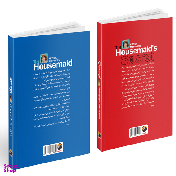 کتاب خدمتکار و راز خدمتکار اثر فریدا مک فادن انتشارات هیتا مجموعه 2 جلدی