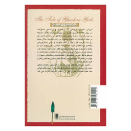 کتاب حکایت دختران قوچان اثر افسانه نجم آبادی انتشارات روشنگران و مطالعات زنان