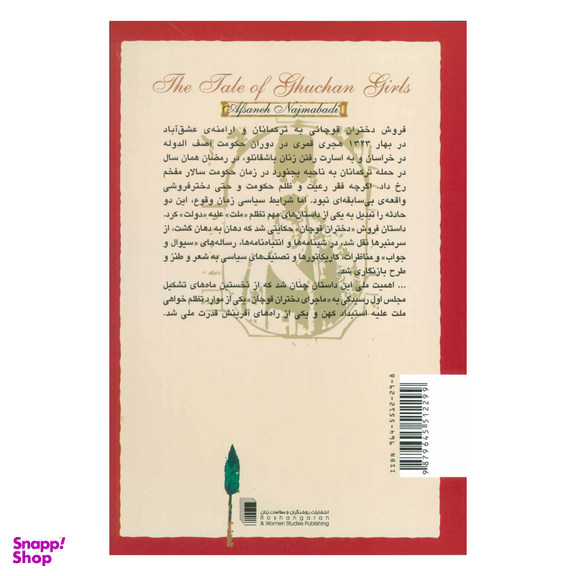 کتاب حکایت دختران قوچان اثر افسانه نجم آبادی انتشارات روشنگران و مطالعات زنان