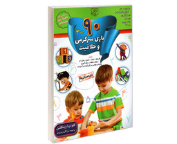 کتاب 90 بازی سرگرمی و خلاقیت اثر کلودیا وینکلمن نشر الماس پارسیان