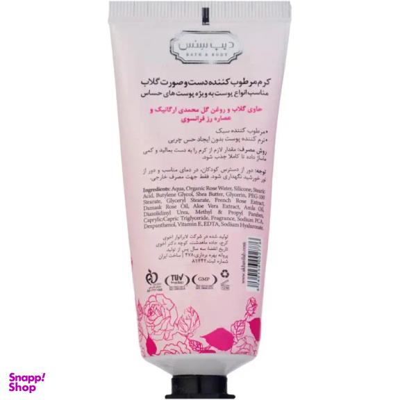 کرم مرطوب کننده دیپ سنس مدل ROSE WATER حجم 60 میلی لیتر