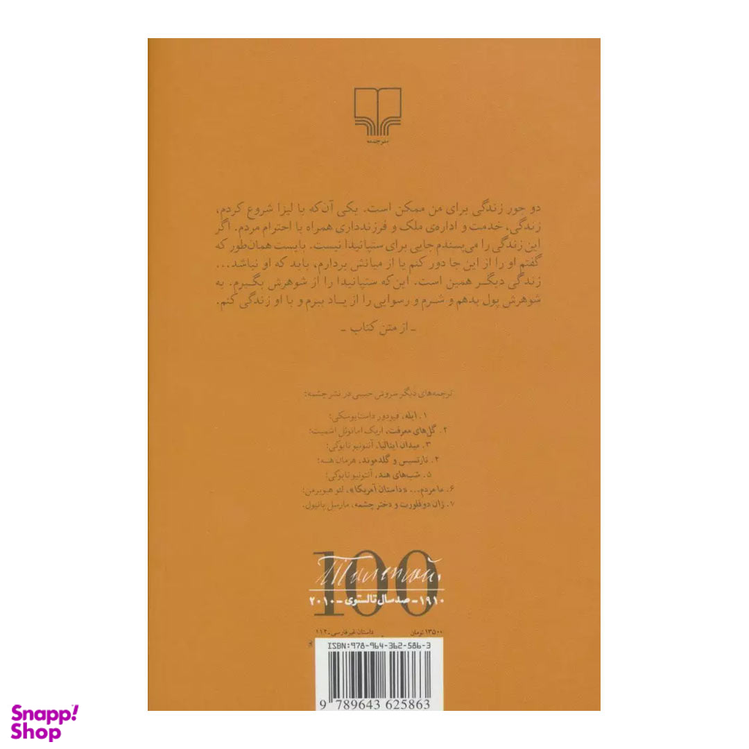 کتاب شیطان اثر لیو تالستوی نشر چشمه