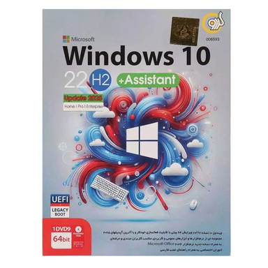 نرم افزار ویندوز 10 22H2 ASSISTANT نشر گردو