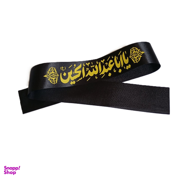 سربند عزاداری طرح یاابا عبدالله الحسین کد 313 بسته ۱۰ عددی