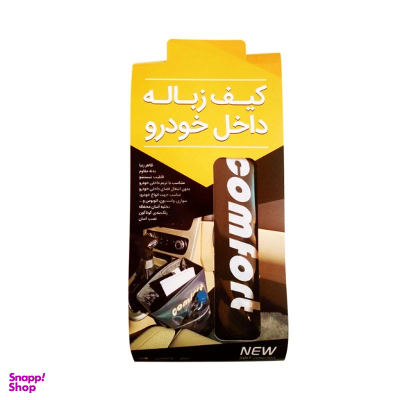 سطل زباله خودرو کامفورت مدل MD242