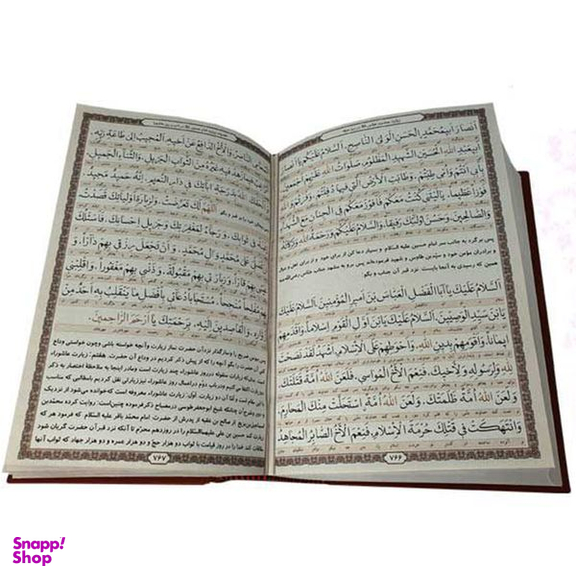 کتاب کلیات مفاتیح الجنان ترجمه رضا مرندی انتشارات پیام عدالت