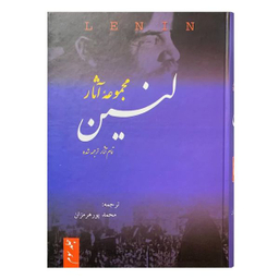 کتاب مجموعه آثار لنین اثر ولادیمیر ایلچ اولیانوف لنین نشر فردوس 3 جلدی