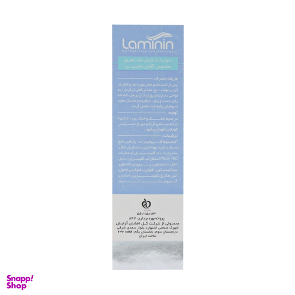 کرم ضد تعریق دئودرانت آقایان لامینین مدل Anti Perspirant حجم 50 میلی لیتر