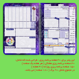 دفتر برنامه ریزی 90 برگ مستر راد طرح کهکشان مدل پلنر تحصیلی کد 6977