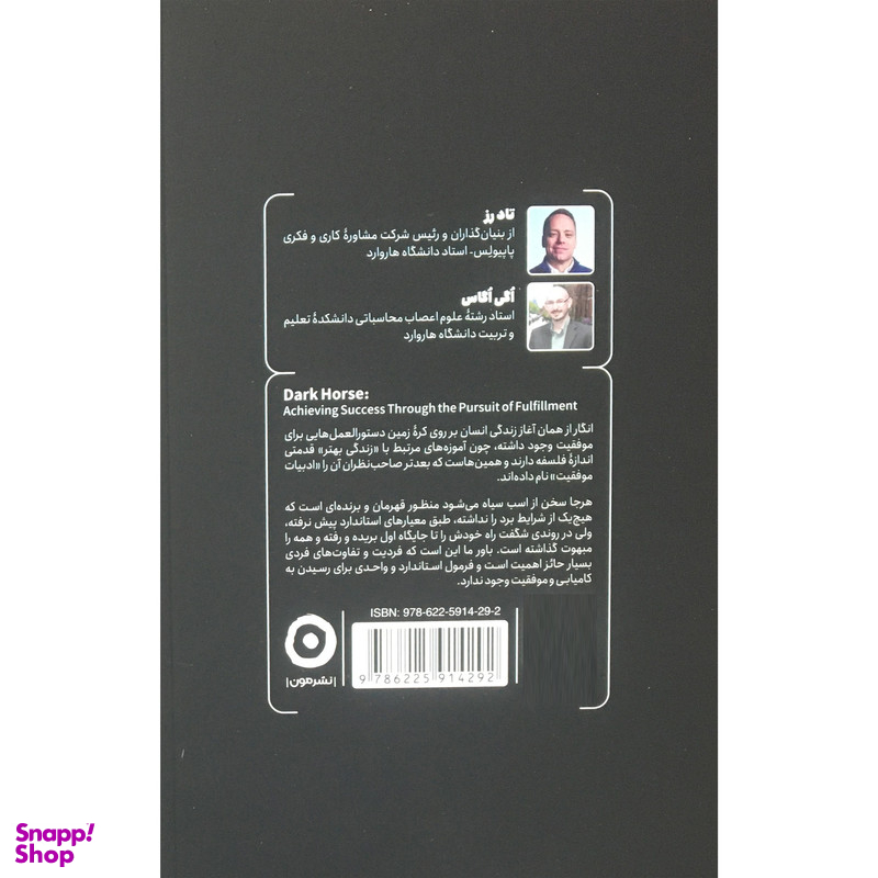 کتاب اسب سياه اثر تاد رز  اگي اگاس انتشارات مون