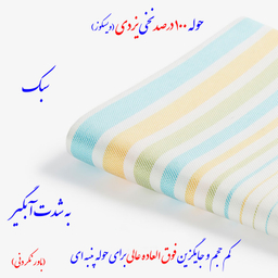 حوله حمام ابراهیمی یزد مدل سرند سایز 160x110 سانتی‌متر