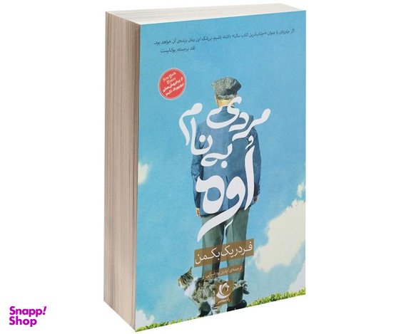 کتاب مردی به نام اوه اثر فردریک بکمن نشر راه معاصر