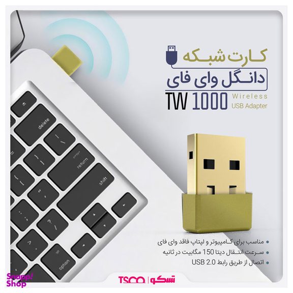 کارت شبکه بی سیم تسکو (Tsco) مدل TW1000
