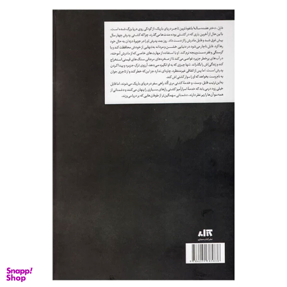 کتاب فابل اثر آدریان یانگ انتشارات کتاب مجازی