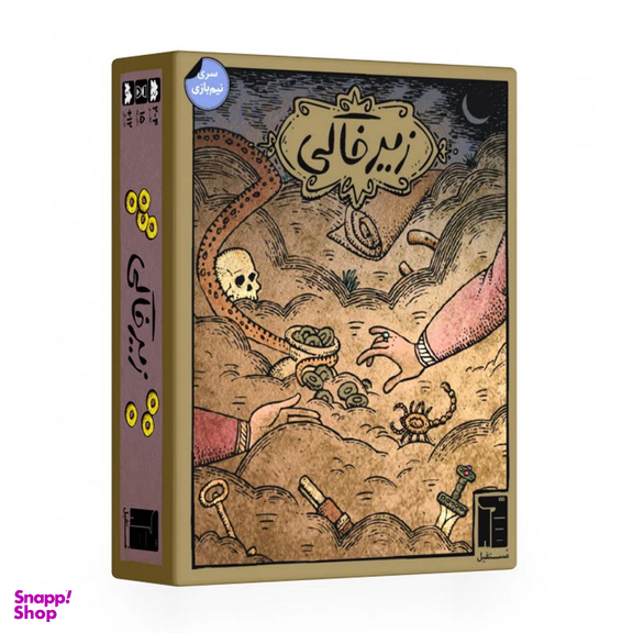 بازی فکری مدل زیر خاکی