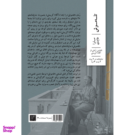 کتاب تله موش اثر سارا عابدی نشر وزان