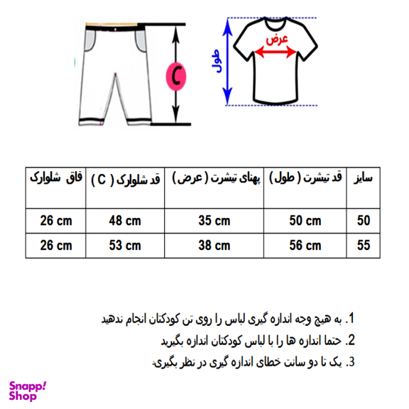 تیشرت شلوارک مدل C-1044 رنگ قرمز