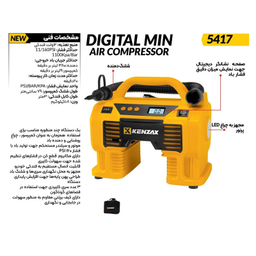 کمپرسور هوا فندکی  کنزاکس مدل 5417