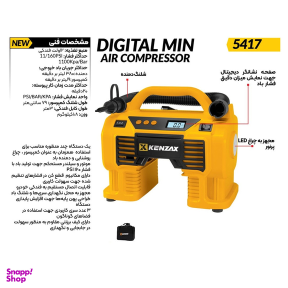 کمپرسور هوا فندکی  کنزاکس مدل 5417