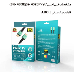 کابل HDMI 8K مدل HD2.1V Premium طول 1.8 متر