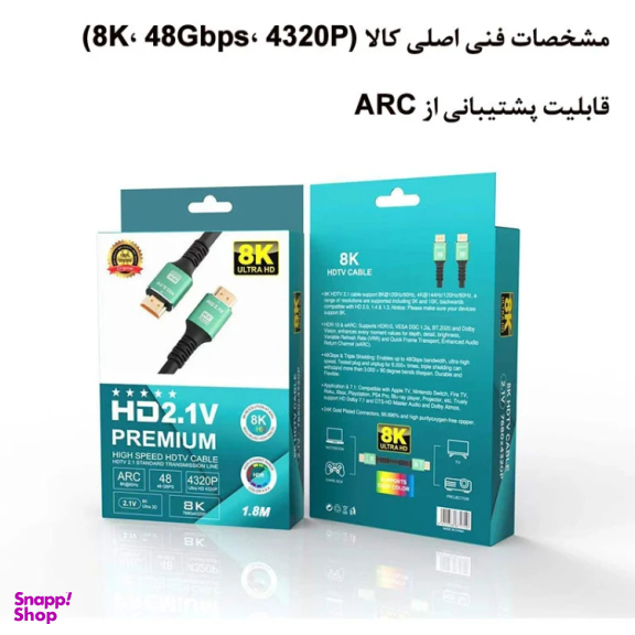 کابل HDMI 8K مدل HD2.1V Premium طول 1.8 متر