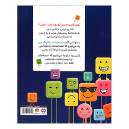 کتاب احساسات رنگارنگ من اثر الینود گرینوود انتشارات مهرسا