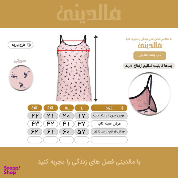 تاپ زنانه مالدینی مدل TOP-109