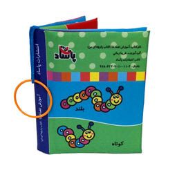 کتاب پارچه ای آموزش تضادها اثر فریبا زمانی انتشارات پاساد