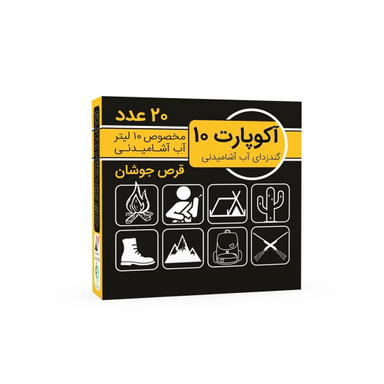 قرص ضد عفونی کننده آب آشامیدنی آکوپارت مدل 10 لیتری بسته 20 عددی