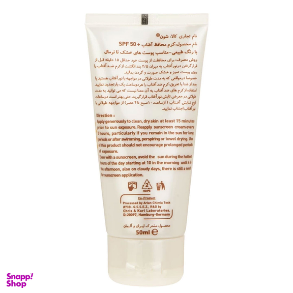 کرم ضدآفتاب شون Spf 50 رنگ طبیعی حجم 50 میلی لیتر